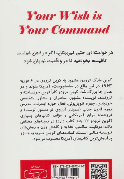 آرزوی تو دستور توست - راهنما